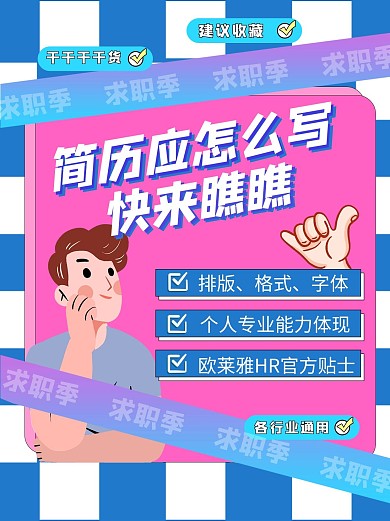 简历怎么写简历蓝色扁平小红书配图