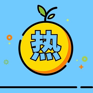 mbe风热点黄色蓝色mbe风公众号次图  公众号 大事件
