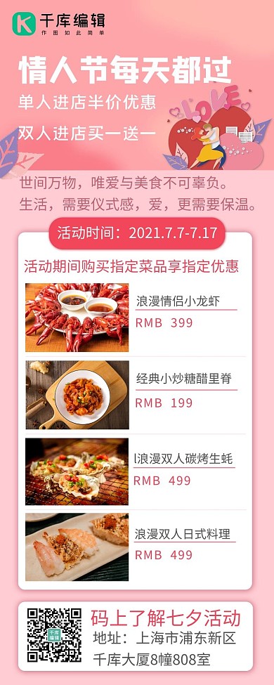 情人节每天都过美食粉色简约营销长图  七夕 情人节