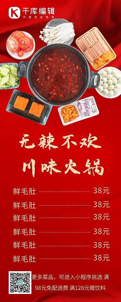 红金火锅促销红金色简约营销长图 麻辣火锅