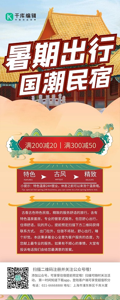 暑期出行国潮民宿古建筑门楼黄色国潮插画长图 国潮插画