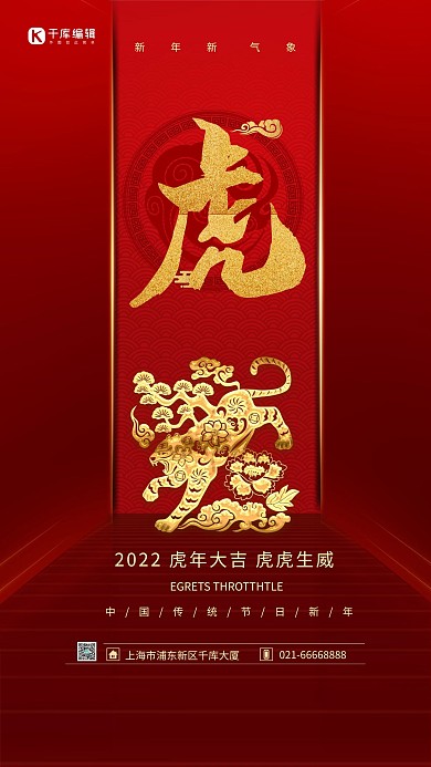 2022虎年大吉红金色简约海报  虎 虎年