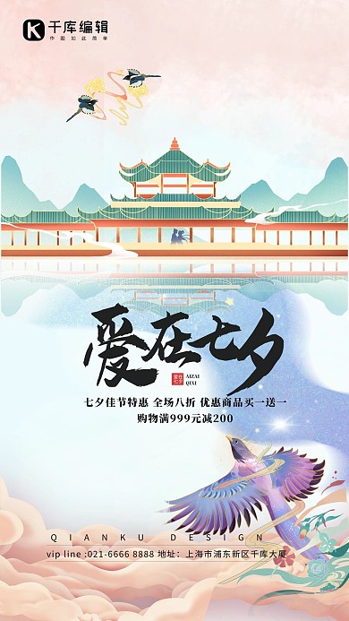 七夕节牛郎织女粉色中国风海报 情人节