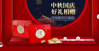 中秋国庆节月饼促销调C4D风电商海报banner