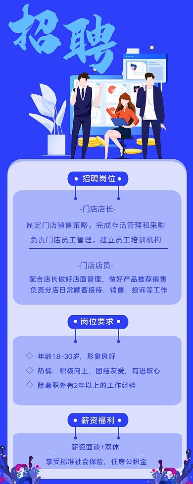 招聘扁平人物蓝色扁平风营销长图 春招 秋招 企业商务