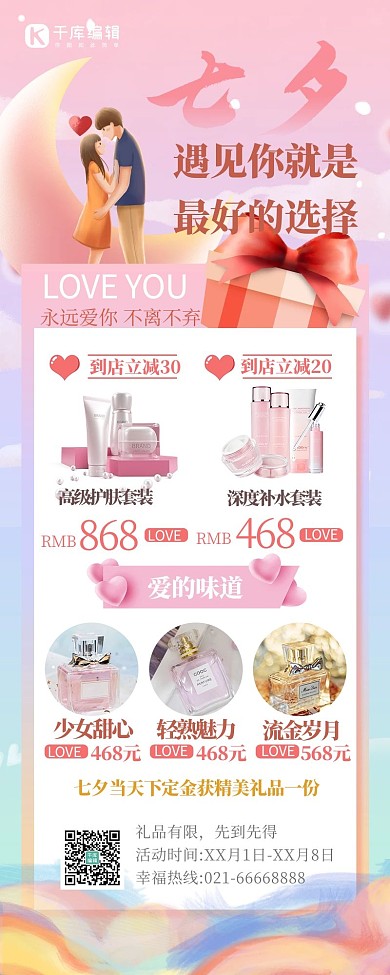 七夕营销人物粉色温馨浪漫营销长图 门店 520 模板