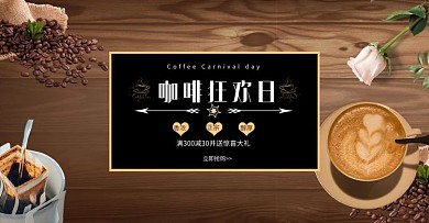 促销咖啡咖啡色系简约风海报电商banner