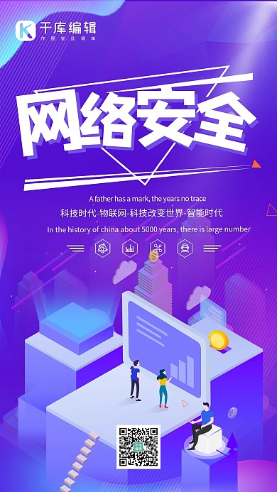 网络安全网络紫色简约海报