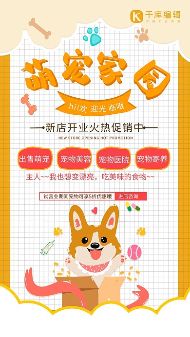 宠物店开业黄色创意海报  宠物店开业