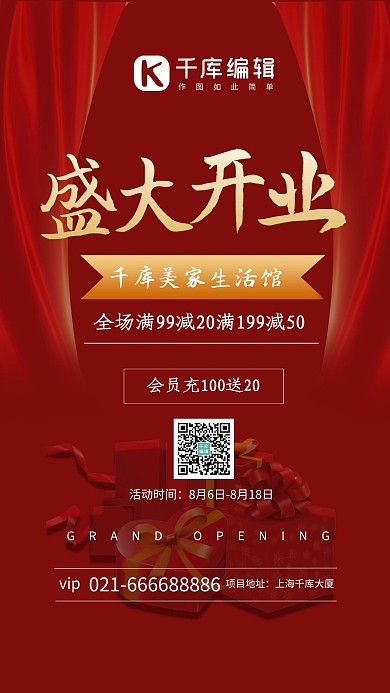 盛大开业盛大开业红色中国风海报 开业活动