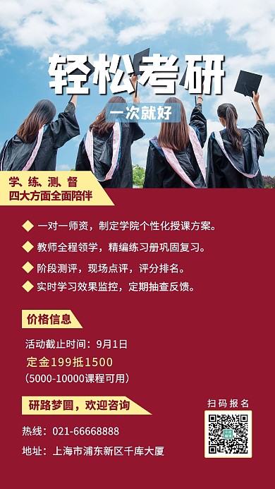 轻松考研学位服红色简约手机海报