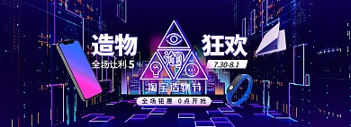 造物节数码电器紫色渐变赛博朋克电商海报