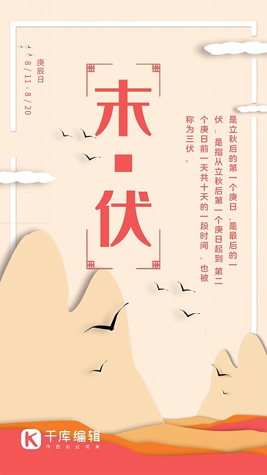 炎热夏天入伏节气宣传海报 节气