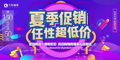 夏季促销舞台背景元素几何紫色创意电商促销展板 夏季新品 享低价