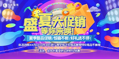 夏季新品促销/惊喜不断/好礼送不停 新品促销 