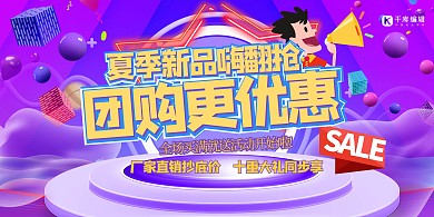 夏季促销几何蓝色渐变电商促销展板 夏季新品促销