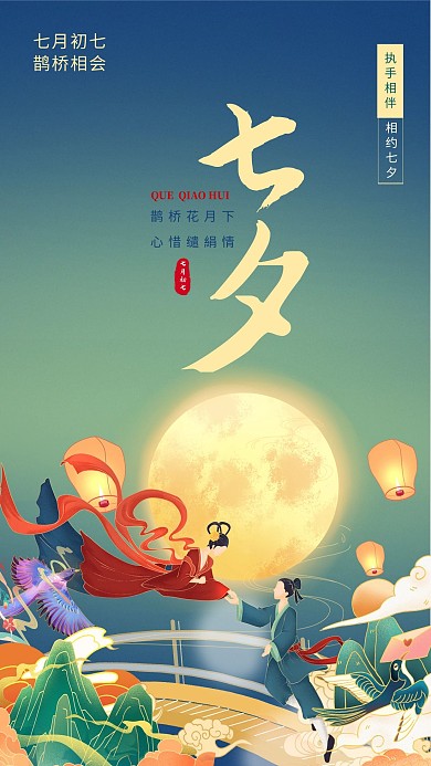七夕节牛郎织女青色中国风海报 情人节