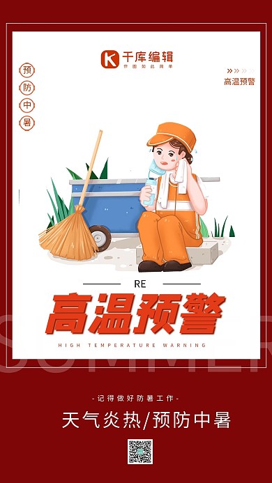 温馨提示高温预警红色创意海报