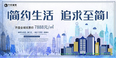 房地产蓝色创意房地产宣传展板 房地产宣传 