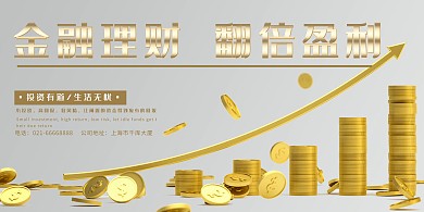 金融金色高端理财宣传展板  金币