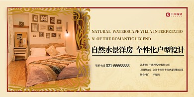 房地产宣传推广展板 房地产推广