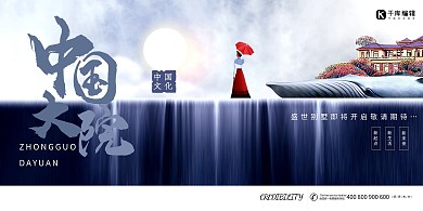 高端创意地产展板 高档地产