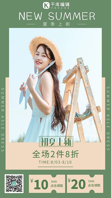 夏季上新女装促销绿色简约海报