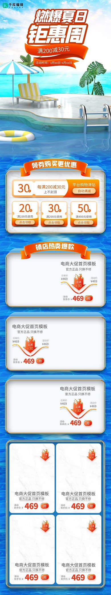 夏天夏季活动遮阳伞蓝色C4D电商手机端首页