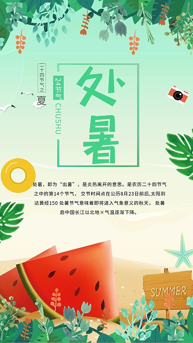 千库原创处暑海报  夏天 夏季 夏日