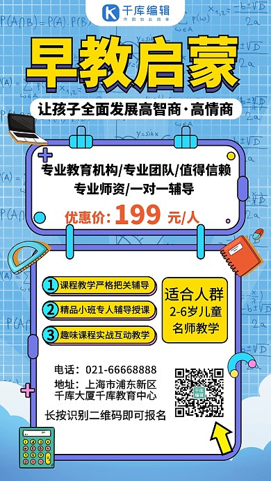 幼儿招生早教启蒙课程蓝色孟菲斯风手机海报