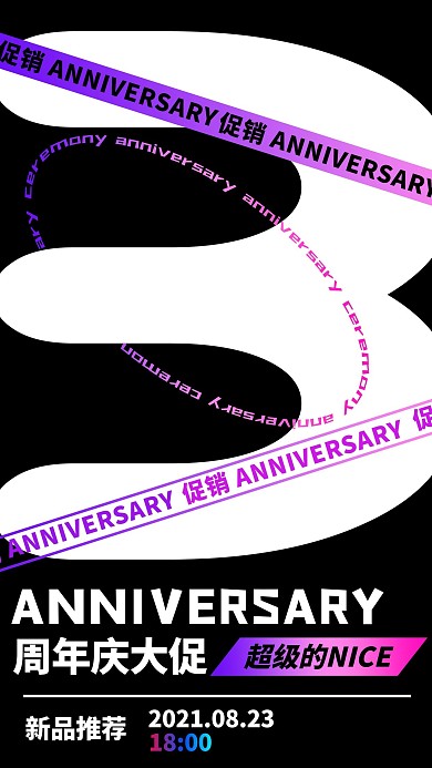 周年庆渐变线条黑紫色渐变海报