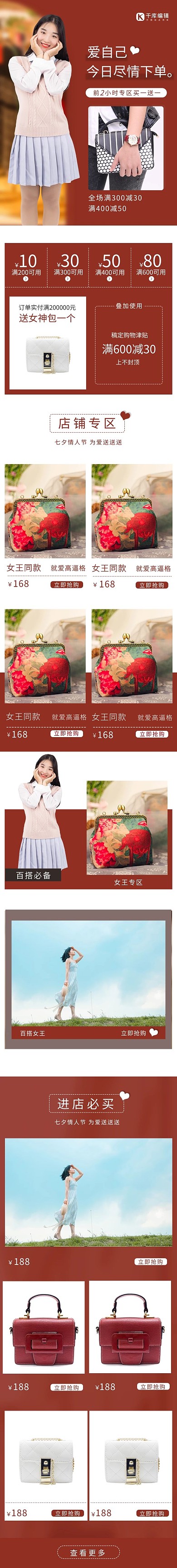 服装箱包红色产品促销活动H5