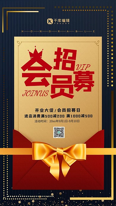 会员招募红金色简约海报