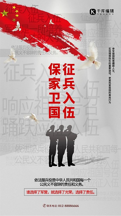 参军征兵军人剪影灰色简约海报