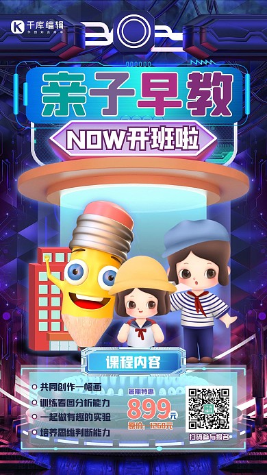 早幼教科技风招生人物蓝色科技C4D风海报