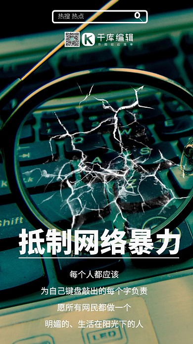 抵制网络暴力破碎眼镜绿暗黑海报
