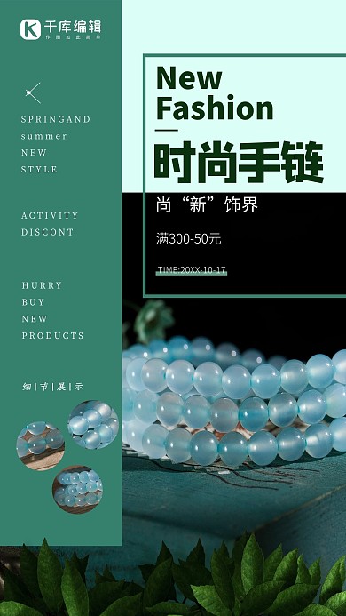 时尚手链绿色简约海报