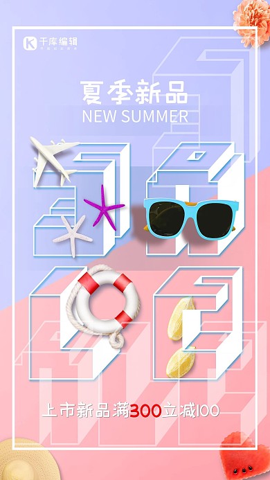 简约创意夏季促销海报设计