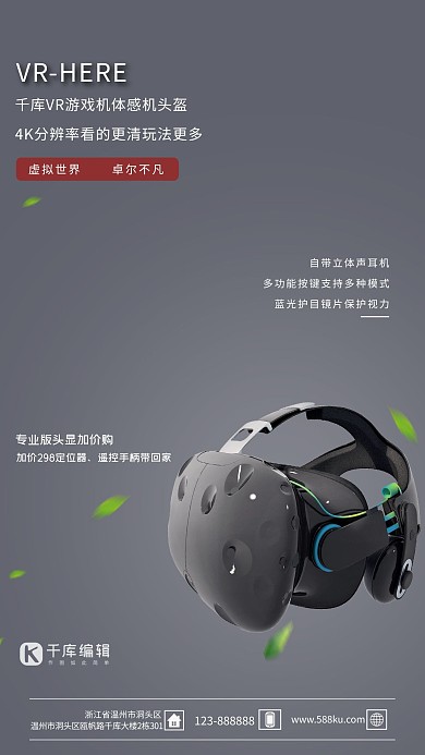 电子产品促销VR眼镜灰色商务风海报