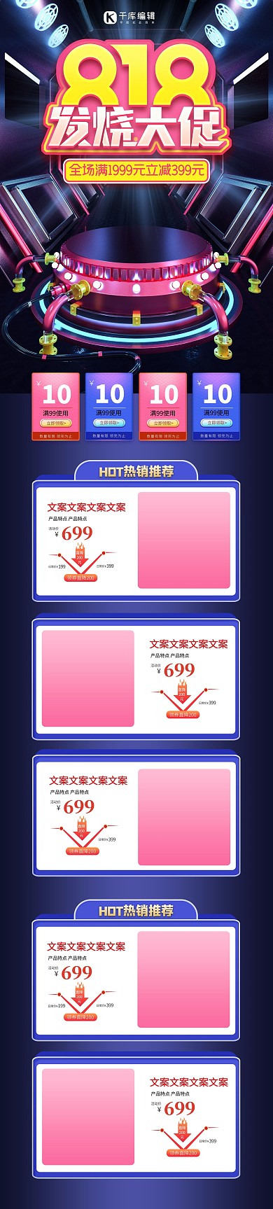 818蓝色C4D科技感电商首页