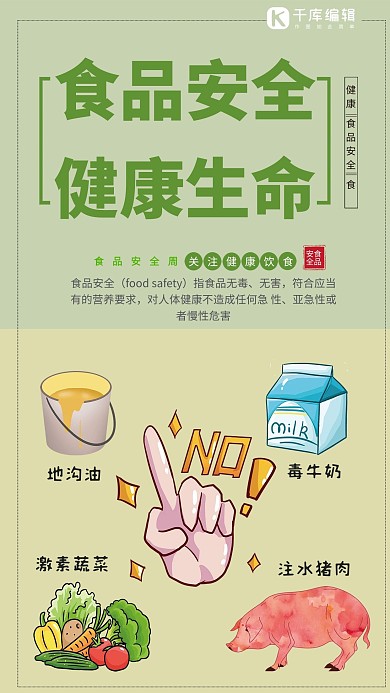 原创绿色手绘插画风格食品安全宣传海报