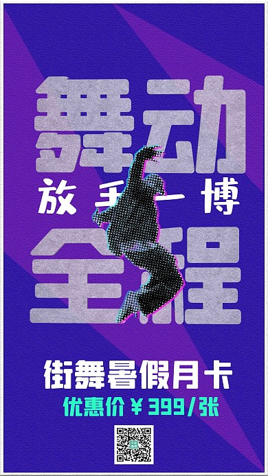 潮流街舞兴趣班舞动全程紫色嘻哈手机海报