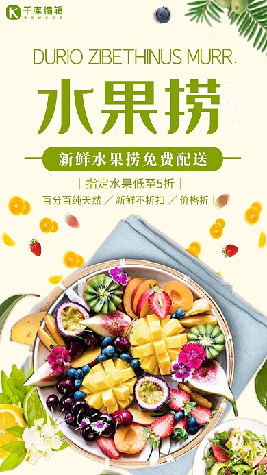 简约创意摄影合成新鲜水果捞免费配送海报