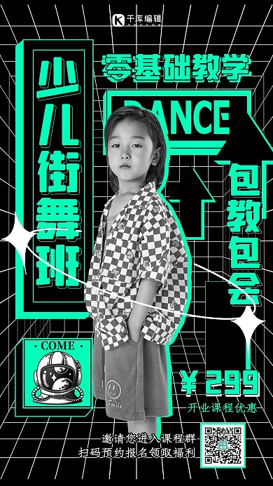 少儿街舞班兴趣班招生黑绿色炫酷海报