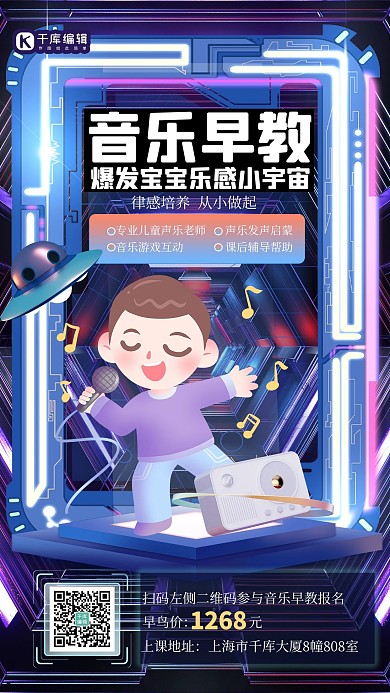 早幼教科技风招生人物蓝色C4D科技风海报