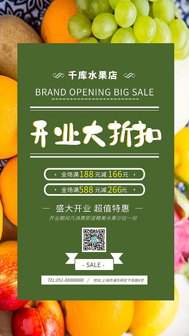 水果店开业宣传海报