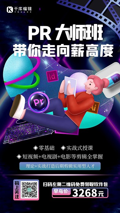 PR特训营人物图标紫色创意海报