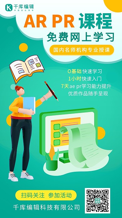 ae pr课程学习课程学习绿色卡通手机海报