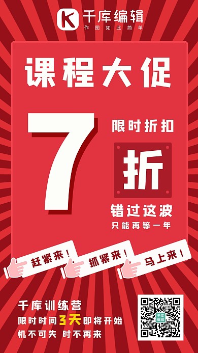 课程促销文字红色波普风手机海报