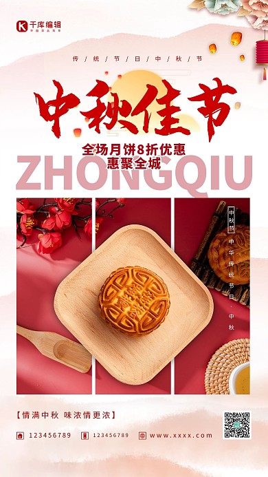 中秋佳节月饼红色简约海报